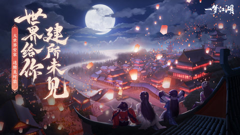 一笑江湖最新破解版