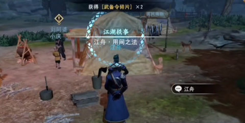 不良人3用间之法轶事任务攻略 用间之法轶事任务怎么完成