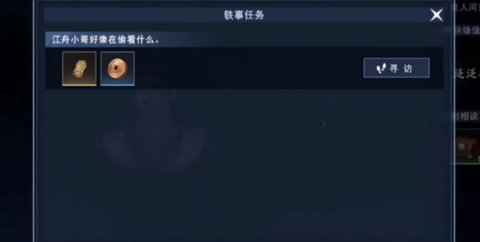 不良人3用间之法轶事任务攻略 用间之法轶事任务怎么完成