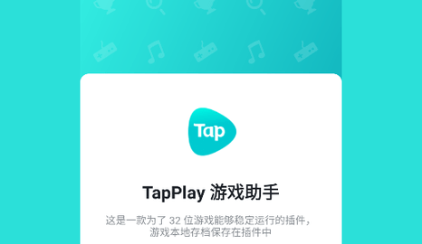 TapPlay游戏助手2023最新版