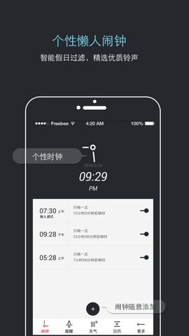 哒哒天气闹钟无广告版