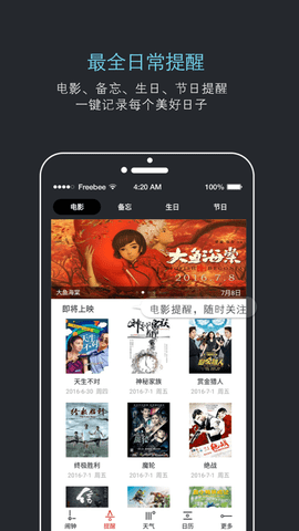 哒哒天气闹钟无广告版