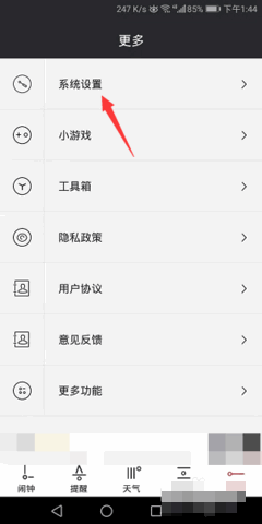 哒哒天气闹钟无广告版
