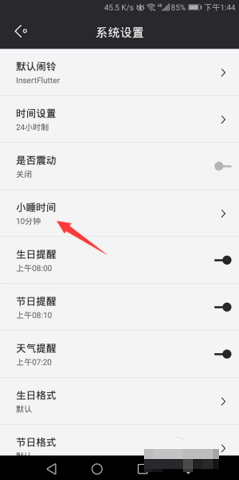 哒哒天气闹钟无广告版