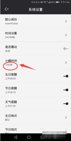 哒哒天气闹钟无广告版