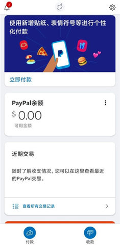 paypal(贝宝)App