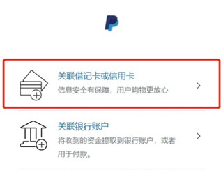 paypal(贝宝)App