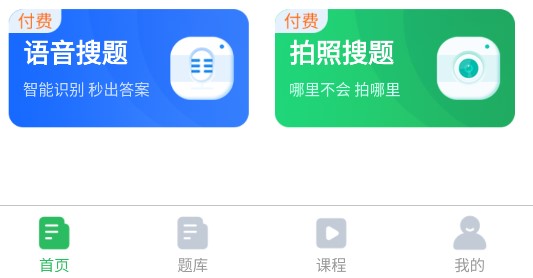 搜题秒出答案软件免费版