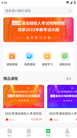 搜题秒出答案软件免费版