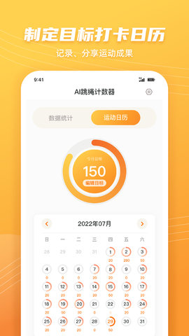 跳绳计数天天练App手机版