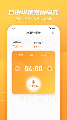 跳绳计数天天练App手机版