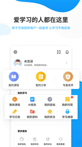 考研优题库解锁VIP版