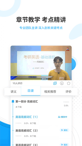 考研优题库解锁VIP版