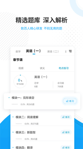 考研优题库解锁VIP版