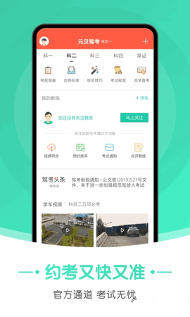 元贝驾考极速版免费版