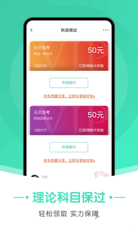 元贝驾考极速版免费版