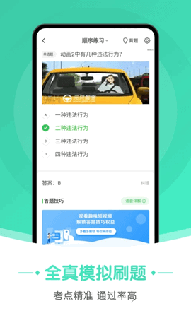 元贝驾考极速版免费版