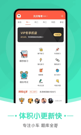 元贝驾考极速版免费版