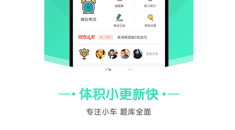 元贝驾考极速版免费版