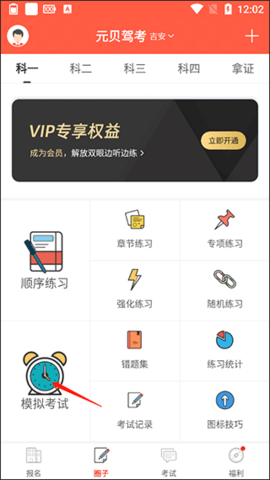 元贝驾考极速版免费版