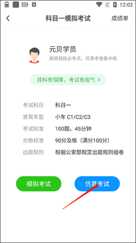 元贝驾考极速版免费版