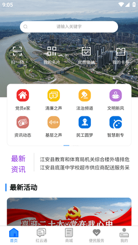 江安红云智慧平台手机版