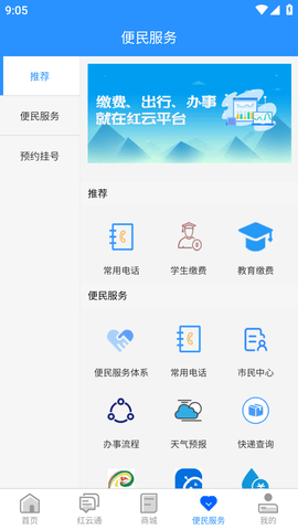 江安红云智慧平台手机版