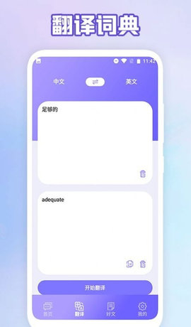 成人英语口语App手机版
