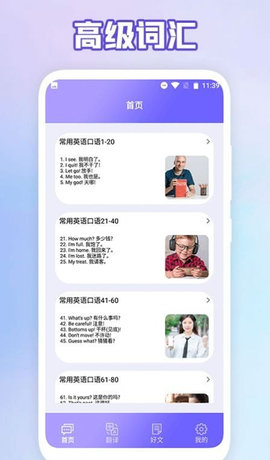 成人英语口语App手机版