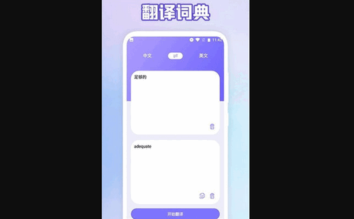 成人英语口语App手机版