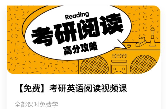 考研英语君APP免费版