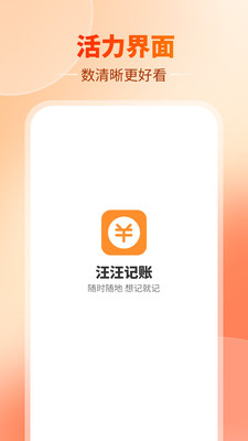 汪汪记账APP最新版