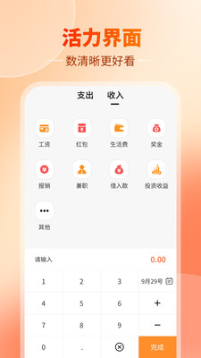 汪汪记账APP最新版