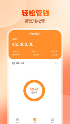 汪汪记账APP最新版