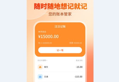 汪汪记账APP最新版