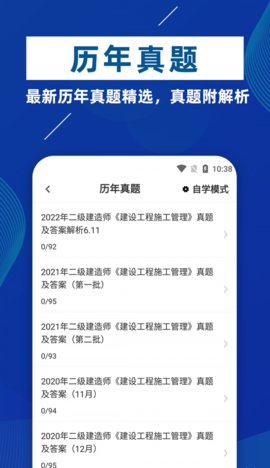 二级建造师牛题库App官方版