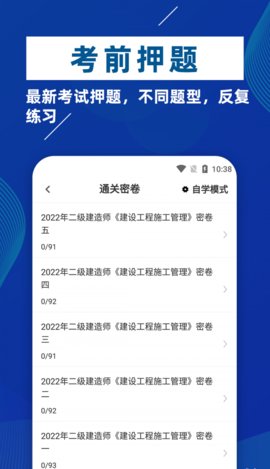 二级建造师牛题库App官方版
