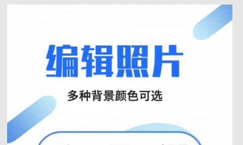 证件照制作速拍免费版