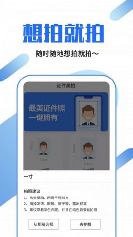 证件照制作速拍免费版