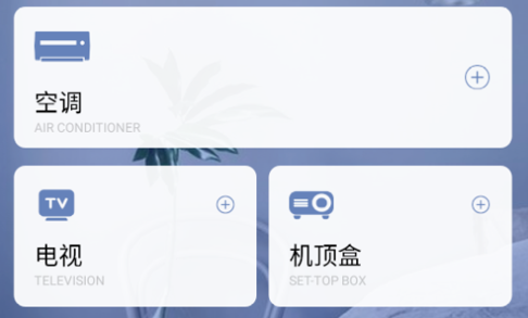 万能工具遥控器手机版