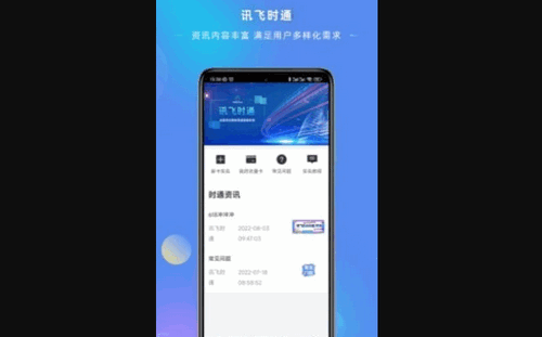 讯飞时通App最新版