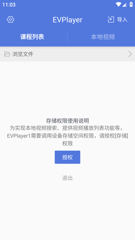 EVPlayer破解一机一码APP
