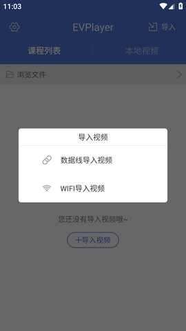 EVPlayer破解一机一码APP