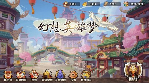 幻想英雄梦2022最新版