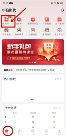 中信期货交易平台