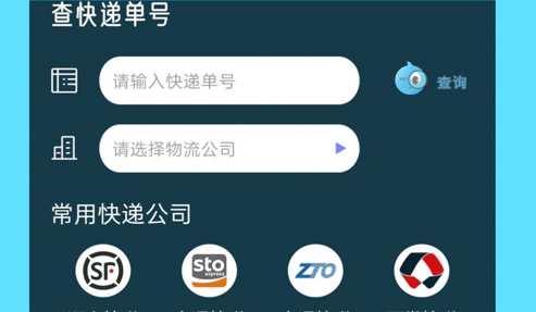 快递查询大师官方版