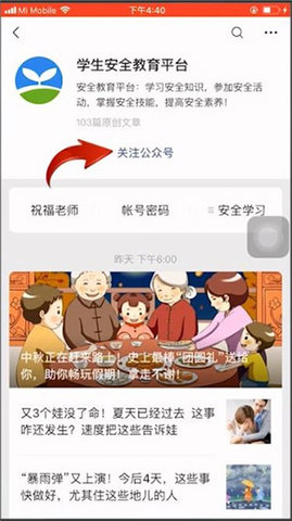 泉州安全教育平台官方版