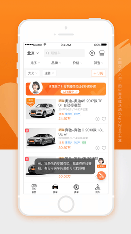 人人车二手车直卖网手机客户端