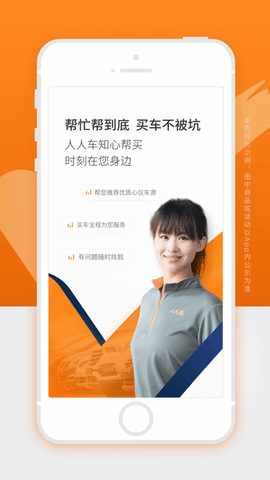 人人车二手车直卖网手机客户端