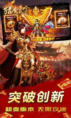 猎魔赏金无限钻石元宝版